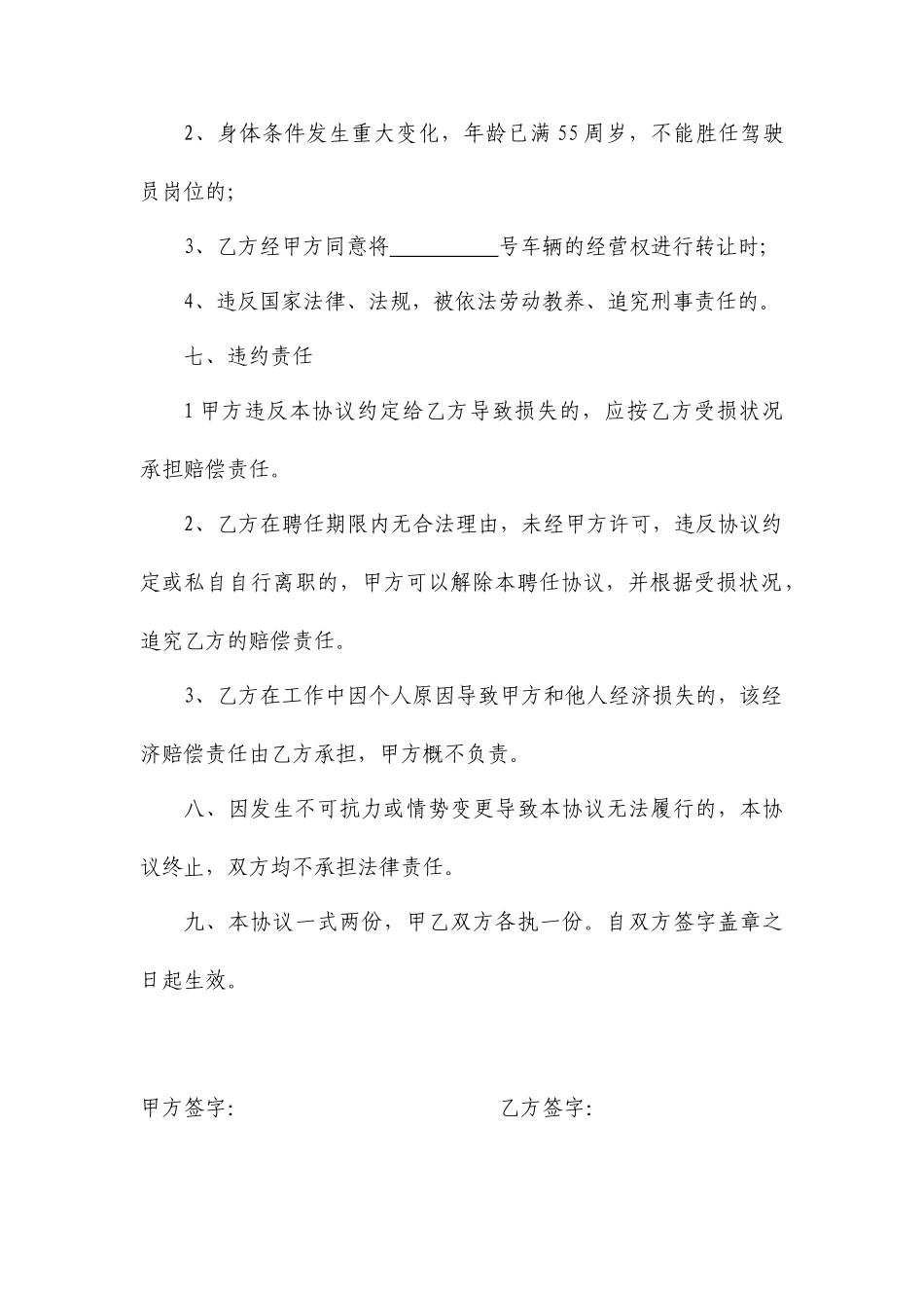 驾驶员聘用合同模板_第2页