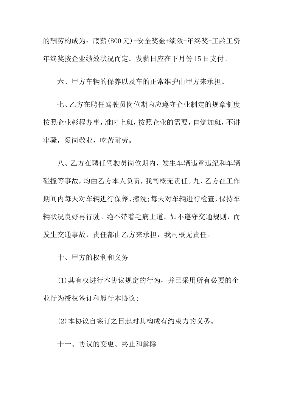 驾驶员运输合同5篇_第2页