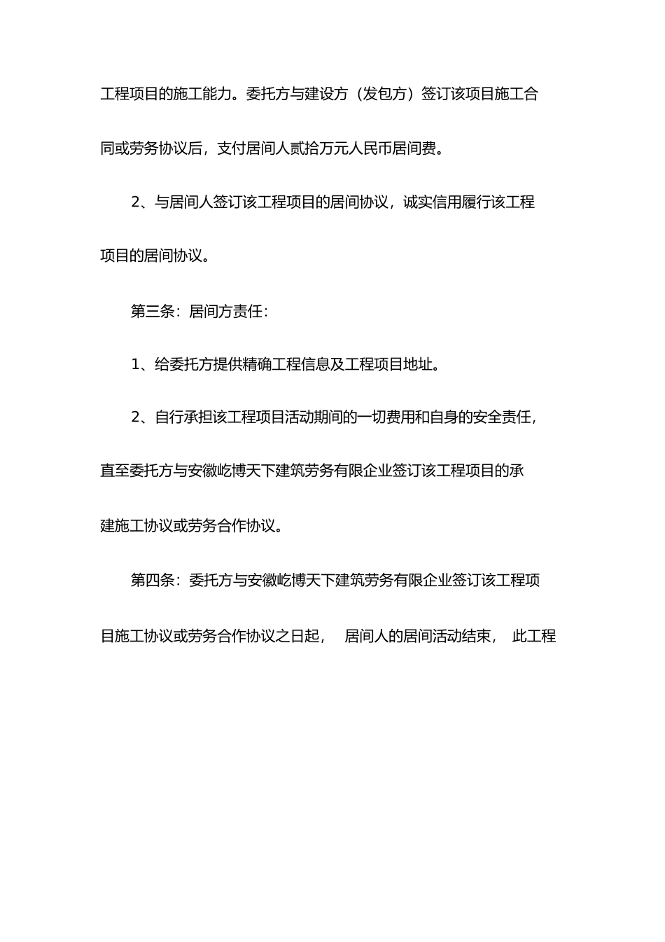 工程项目居间合同协议书_第2页