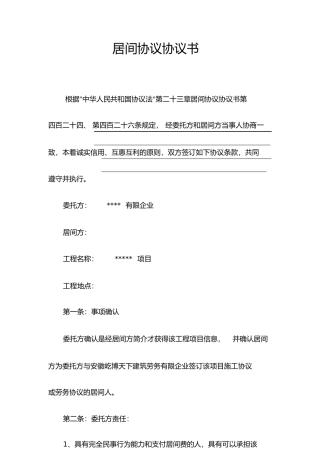 工程项目居间合同协议书