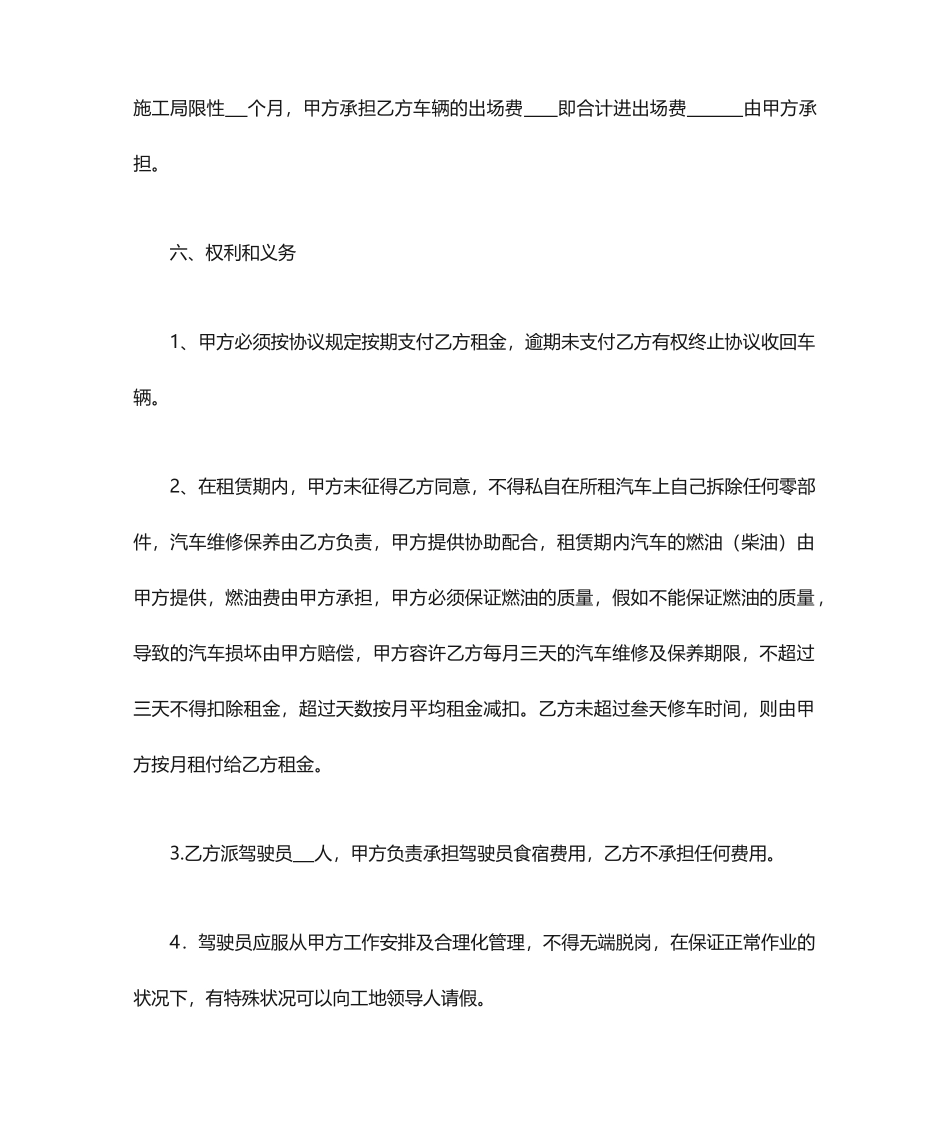 工程运输车租赁合同_第2页