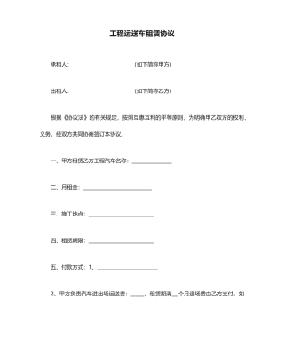 工程运输车租赁合同