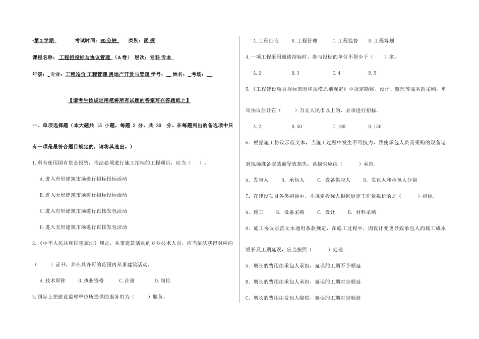工程招投标与合同管理_第1页