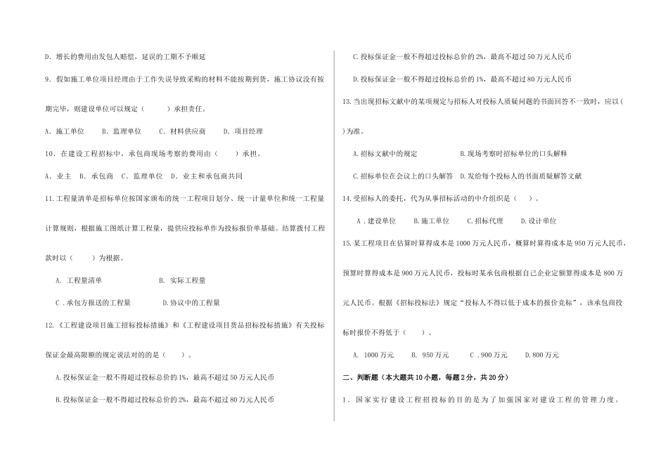 工程招投标与合同管理_第2页