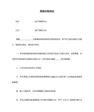 架线劳务分包合同