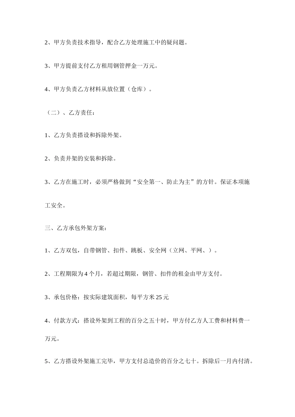 架子工承包合同 (4)_第2页