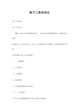 架子工承包合同 (4)