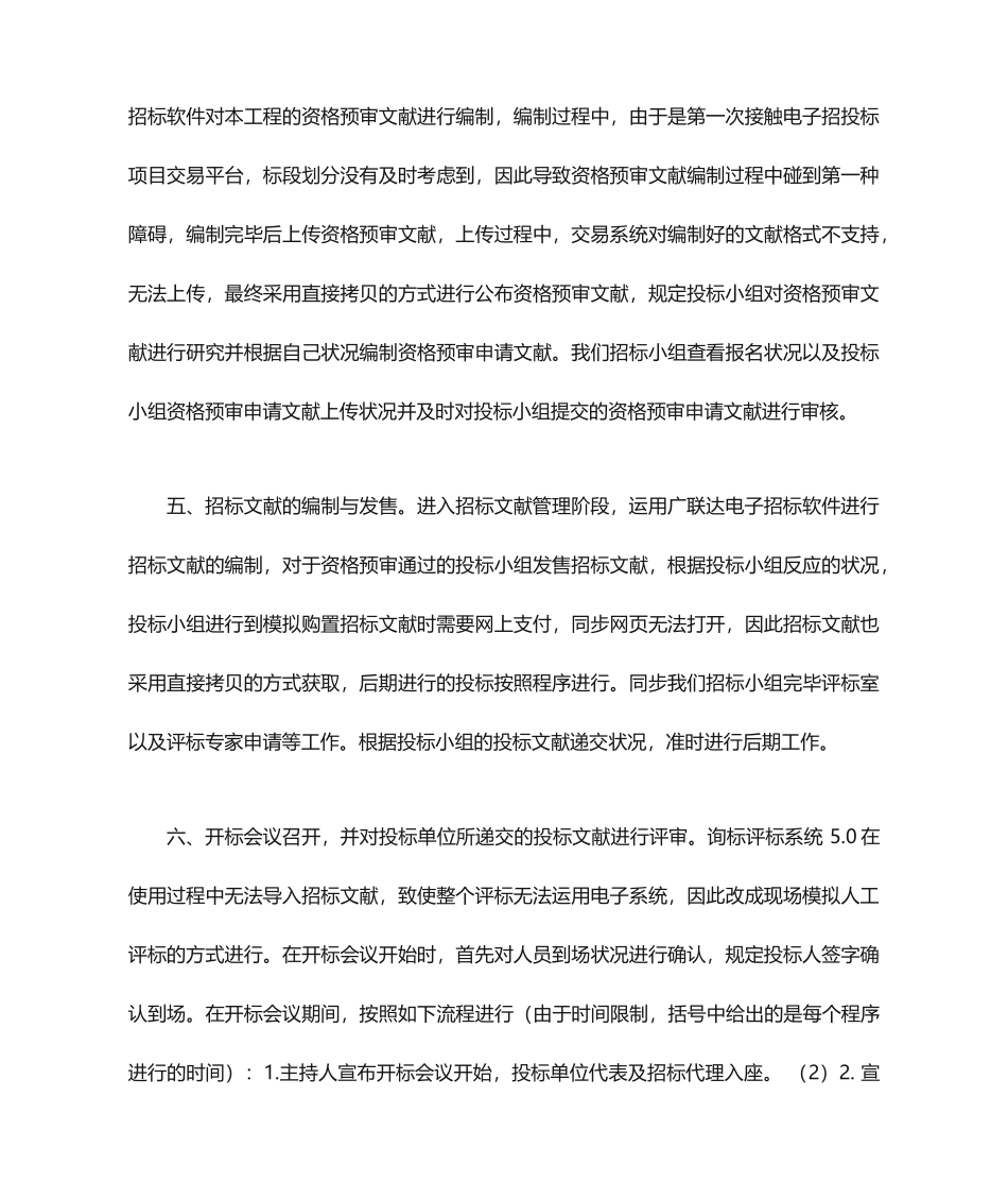工程招投标与合同管理实训总结_第2页