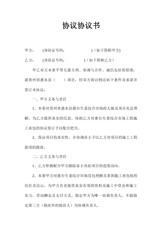 工程中介协议合同