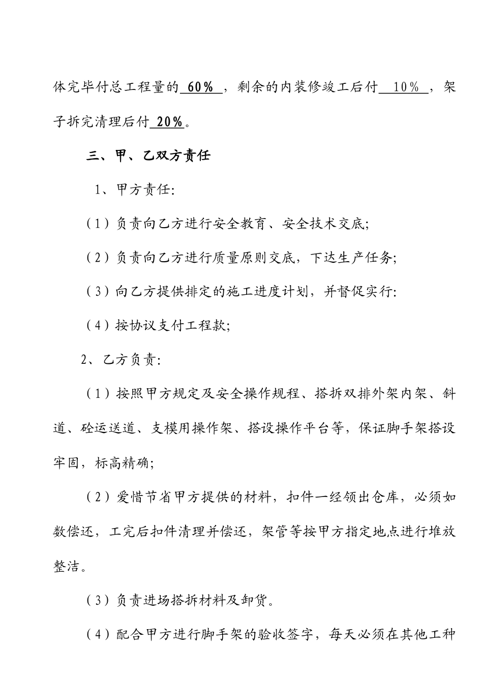 架子工承包合同_第2页