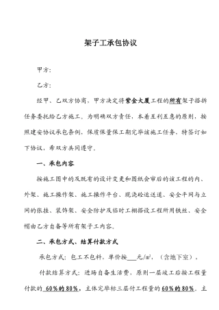 架子工承包合同