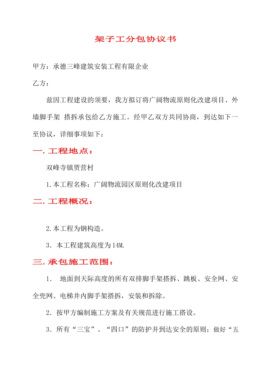 架子工合同书_第1页