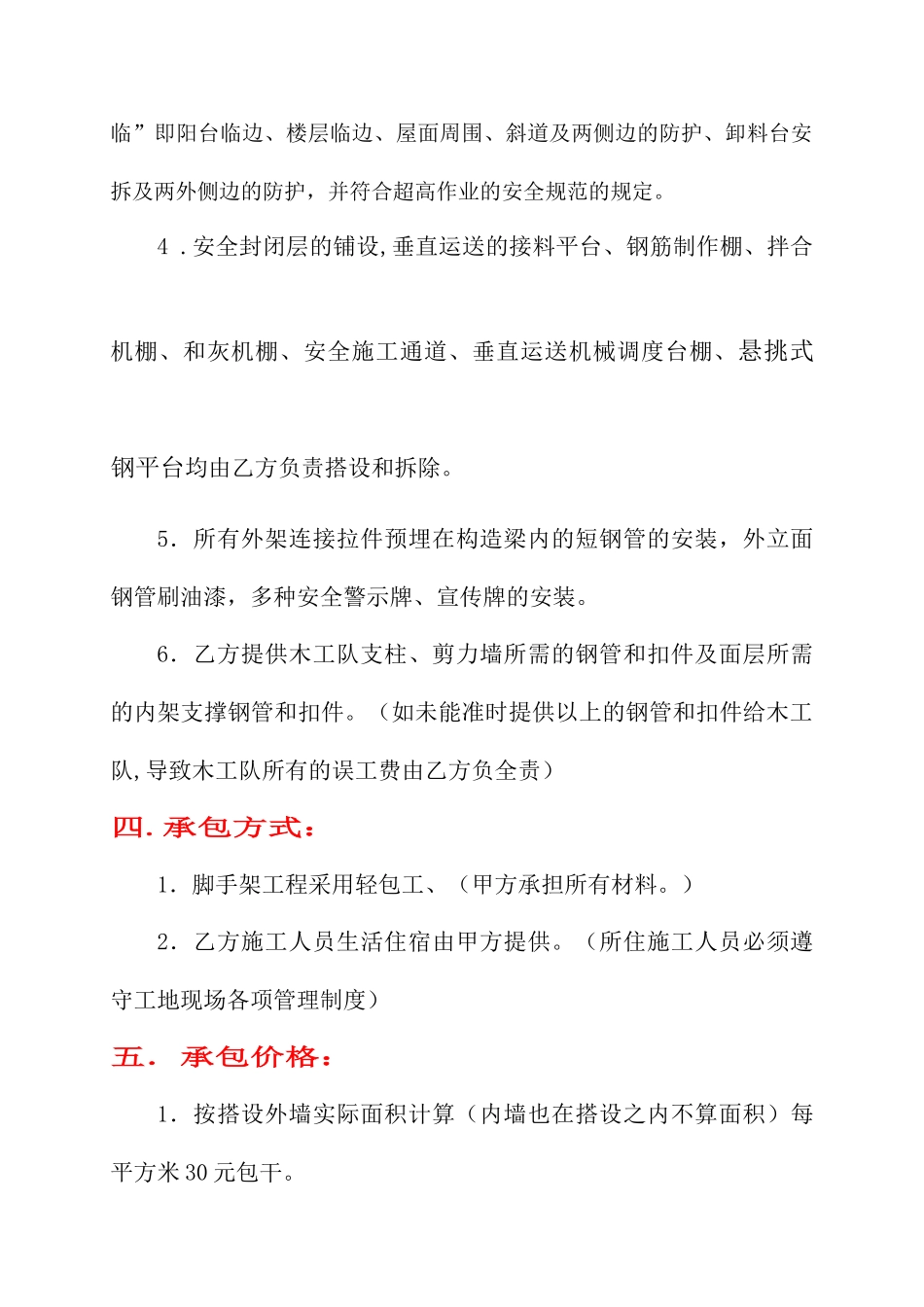 架子工合同书_第2页