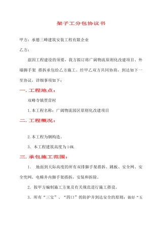架子工合同书