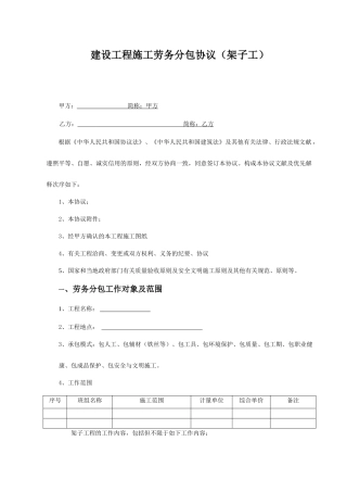 架子工劳务分包合同 (4)
