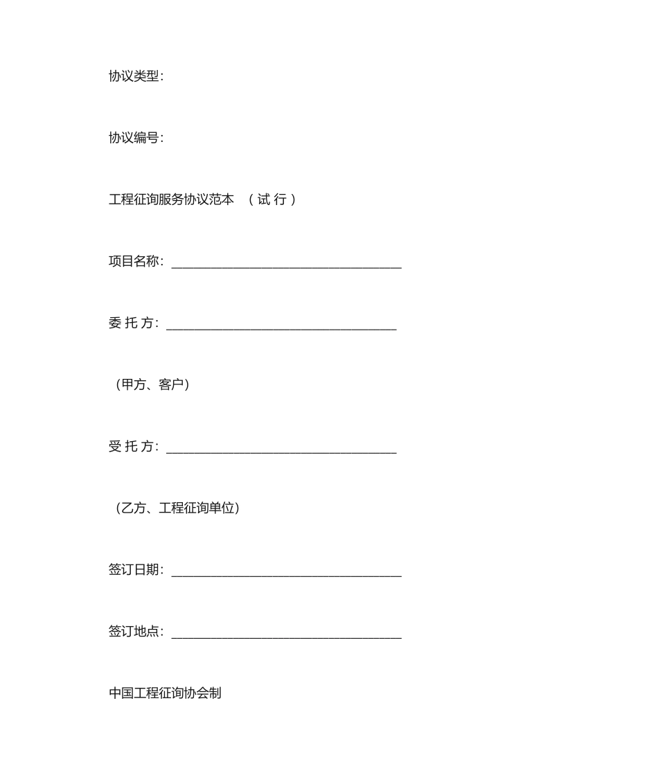 工程咨询服务合同_第1页