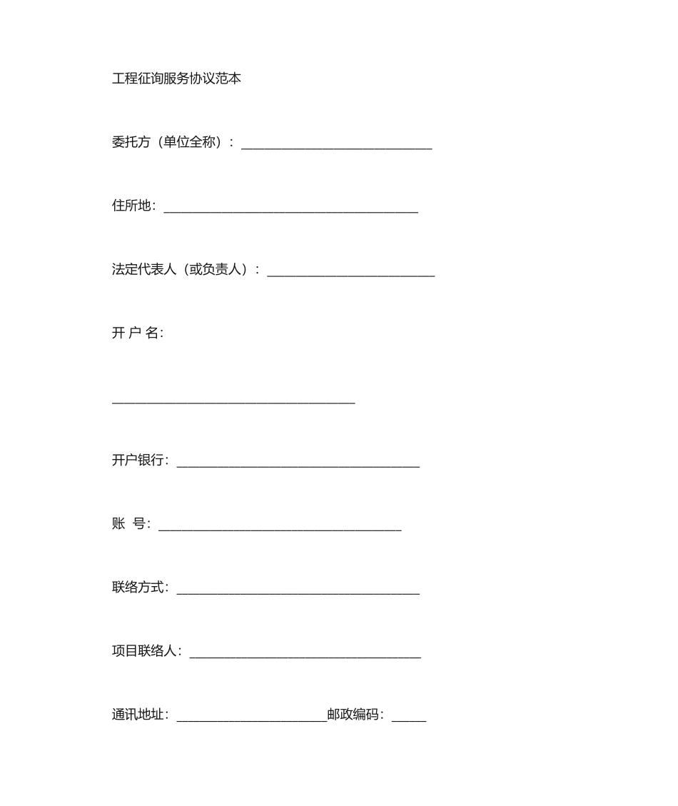 工程咨询服务合同_第2页