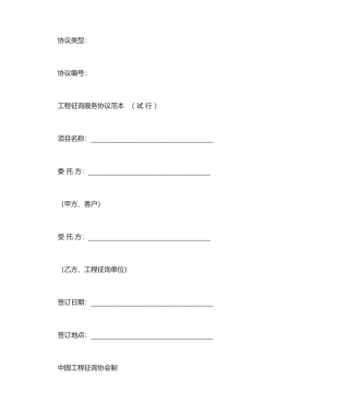 工程咨询服务合同