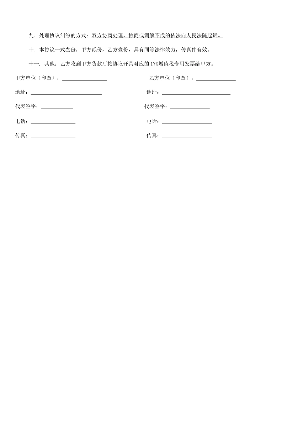 工业品购销合同_第2页