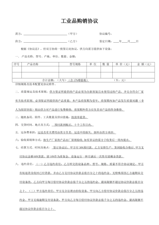 工业品购销合同