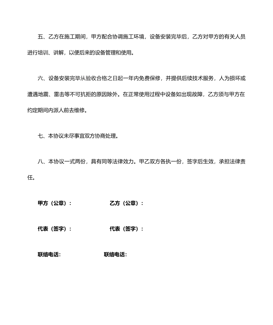 监控安装合同书_第2页