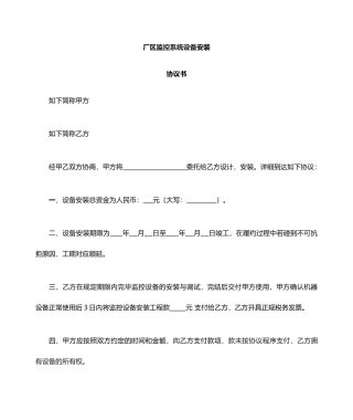 监控安装合同书