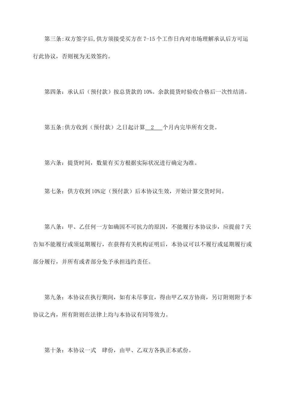 工艺品购销合同_第2页
