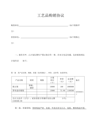 工艺品购销合同