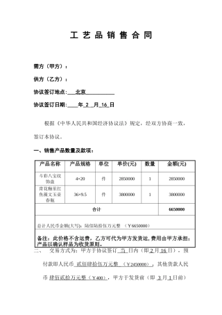 工艺品销售合同