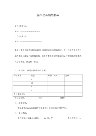 监控设备销售合同