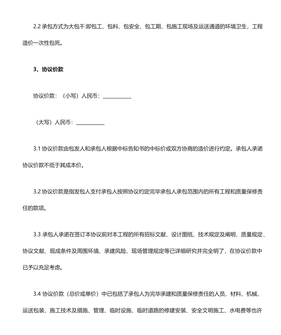 工装合同范本_第2页