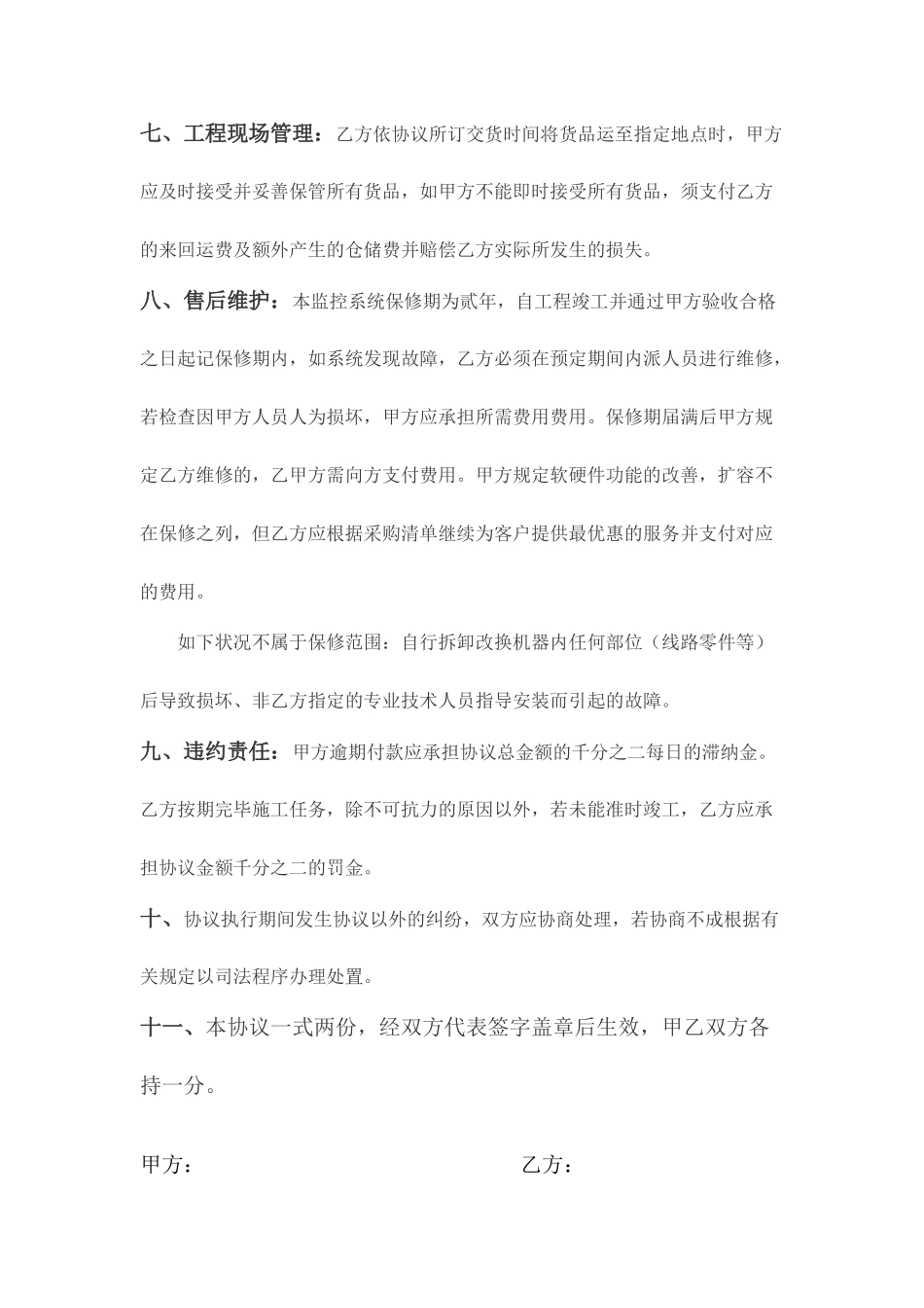 监控施工合同_第2页