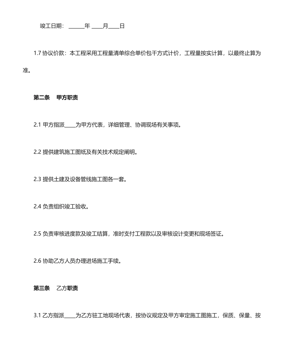 工装施工合同_第2页