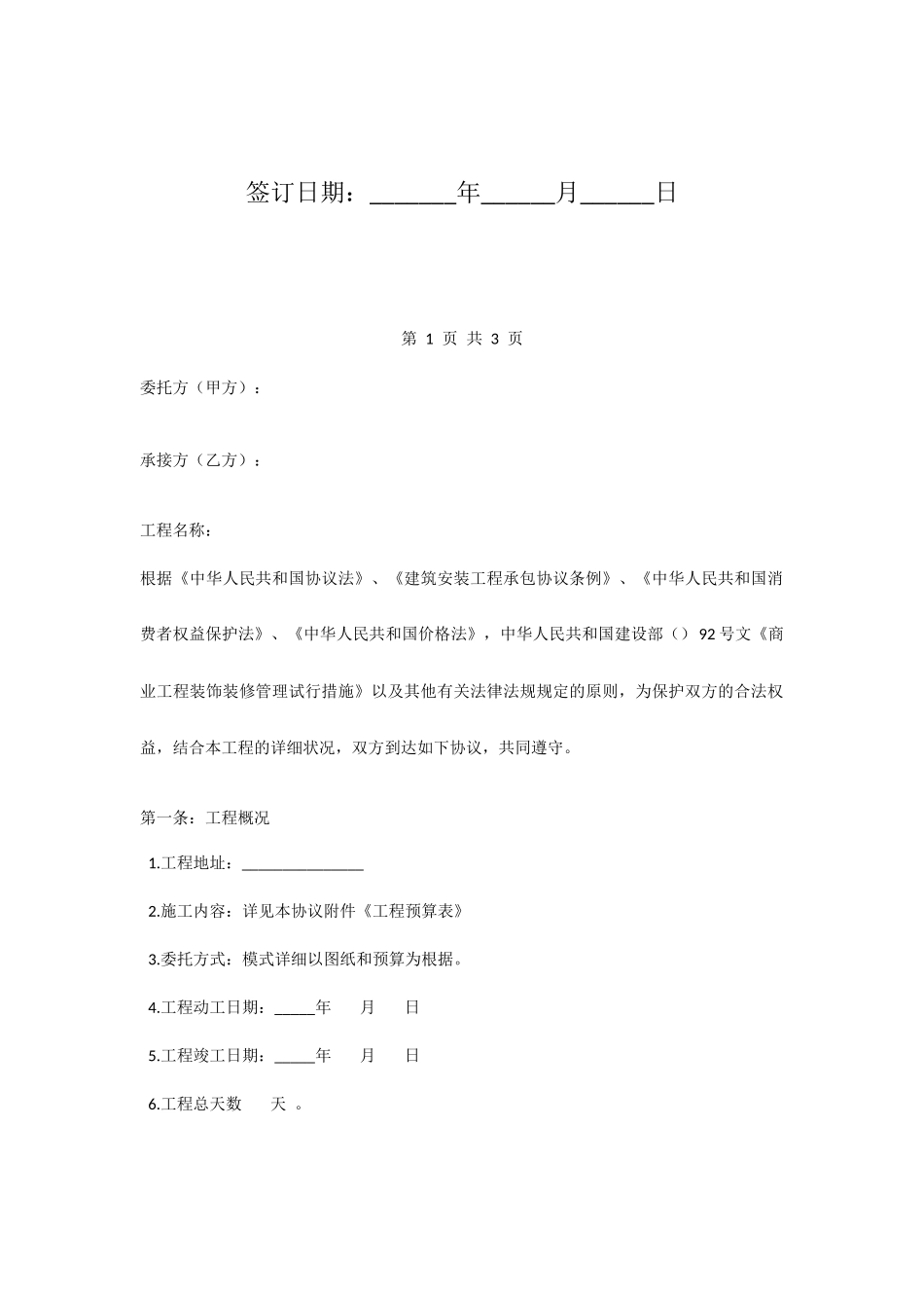 工装装修合同_第2页