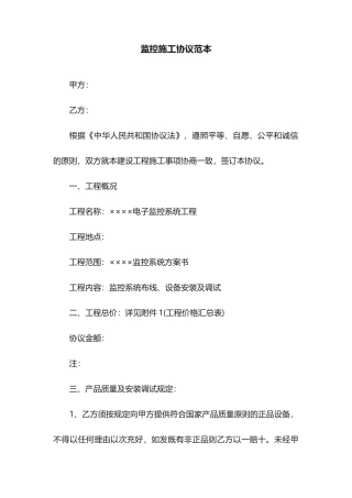 监控施工合同范本