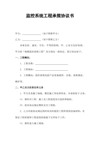 监控系统工程合同书