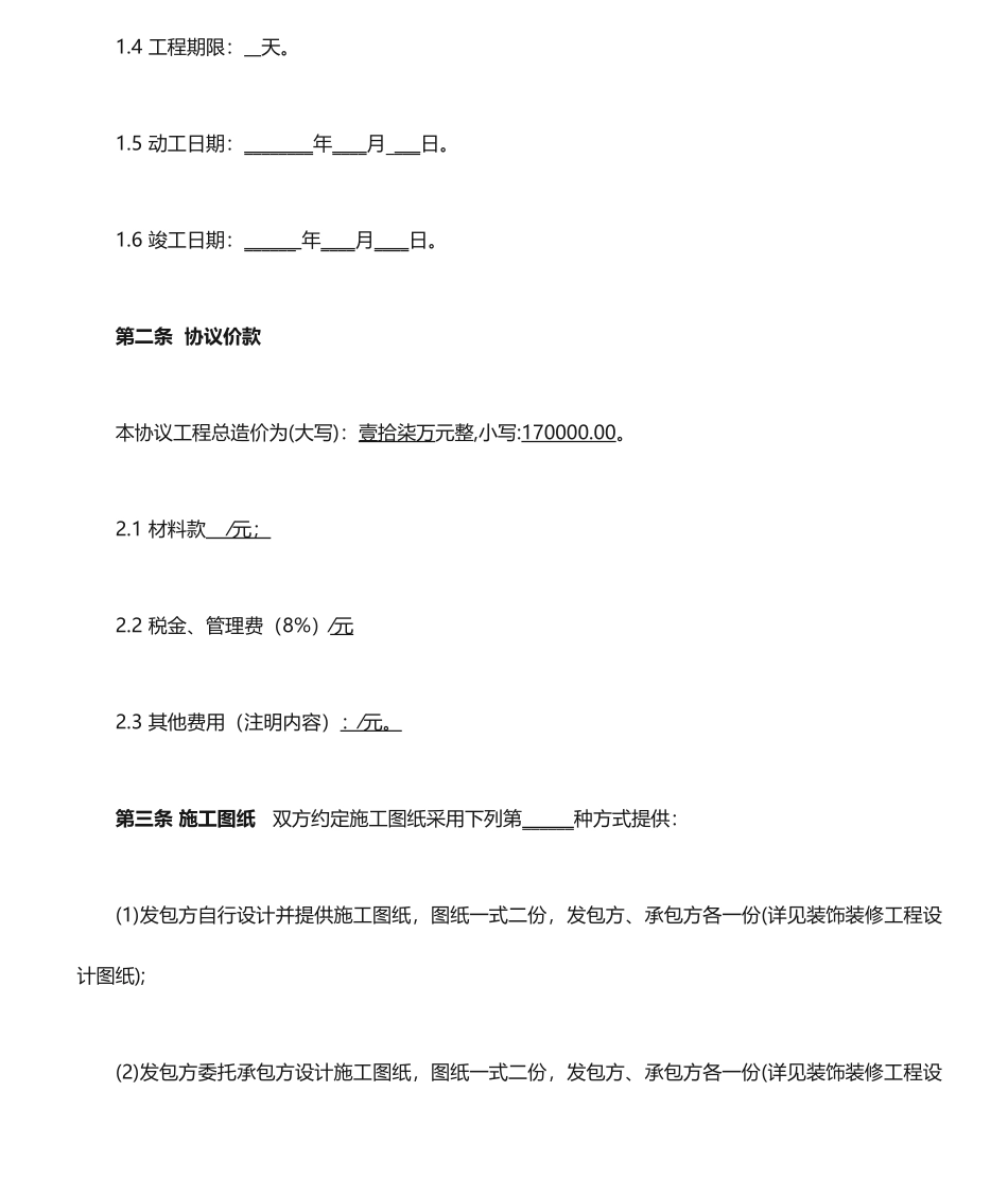 工装装修合同范本_第2页