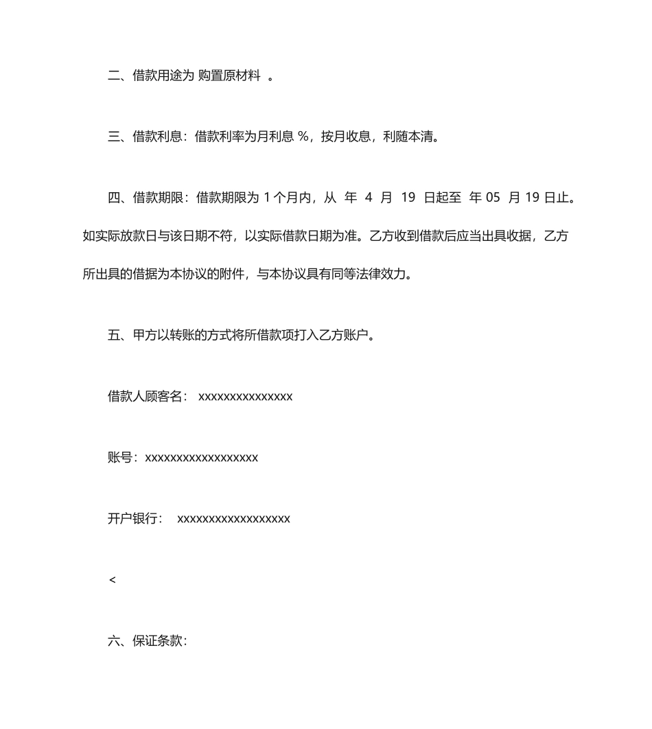 公对公借款合同范本_第2页