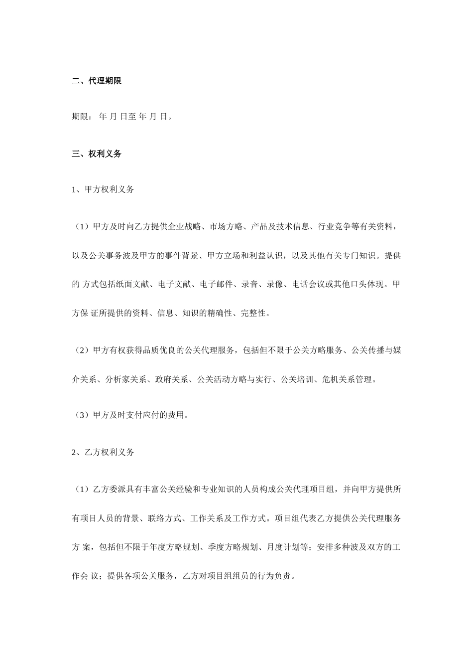 公关服务合同_第2页