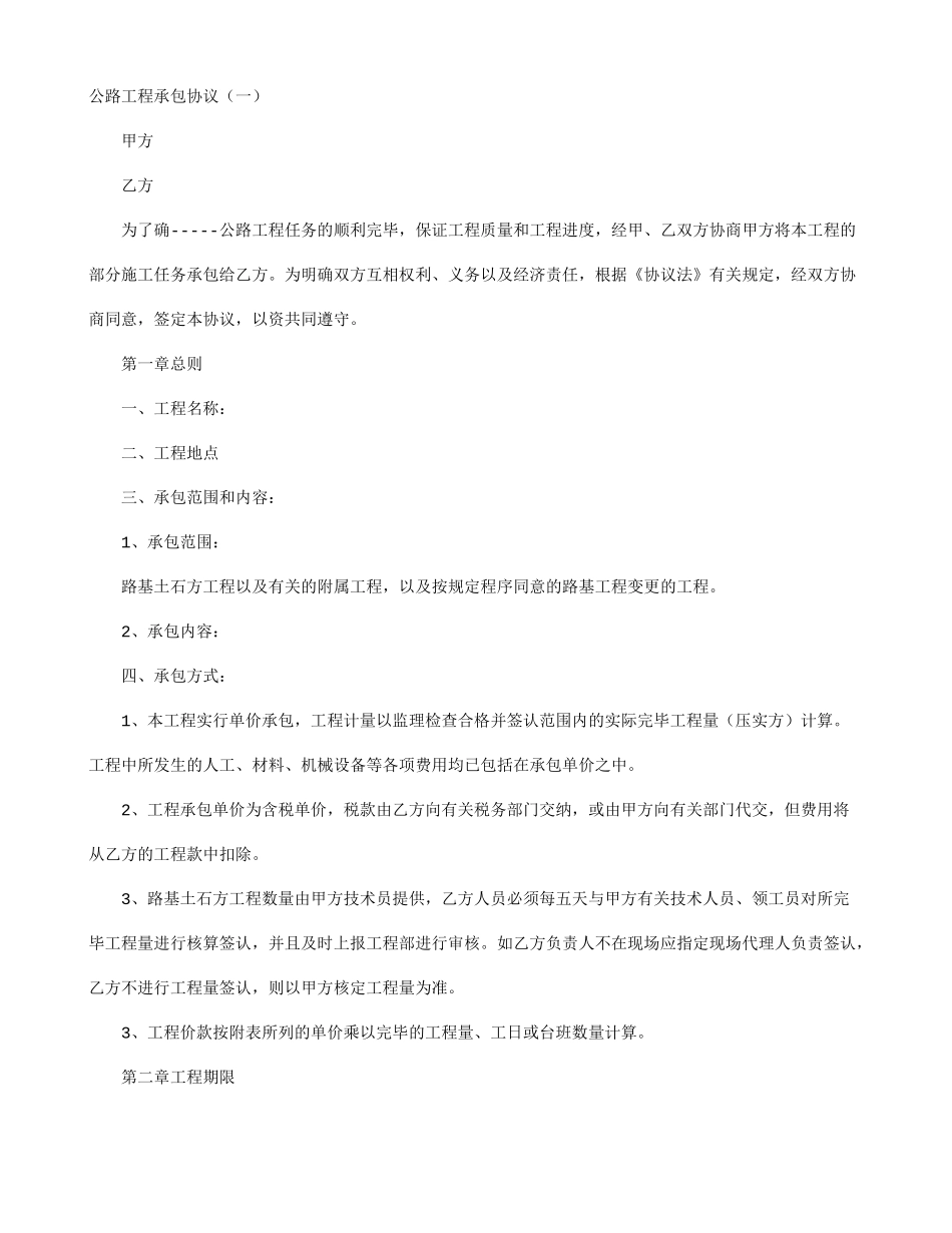 公路工程承包合同_第1页