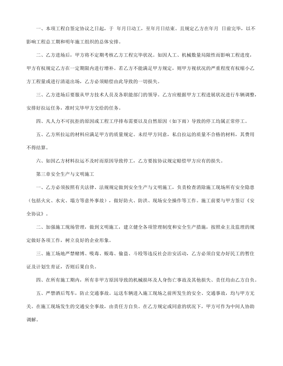 公路工程承包合同_第2页