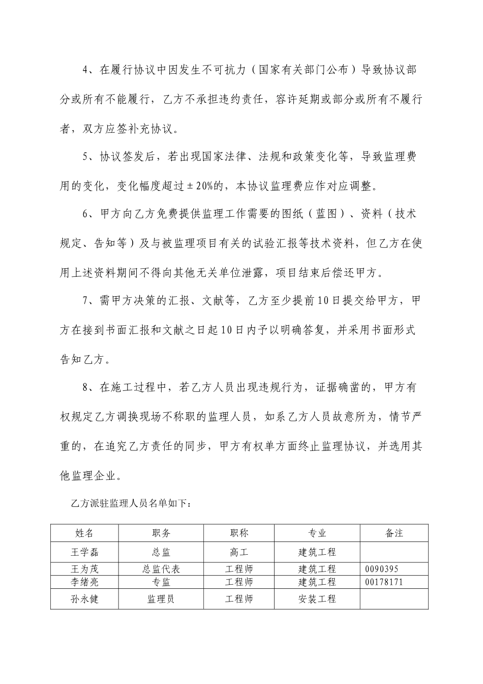 监理合同补充协议 (4)_第2页