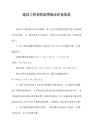 监理合同补充协议 (4)