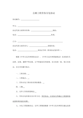 公路工程劳务分包合同