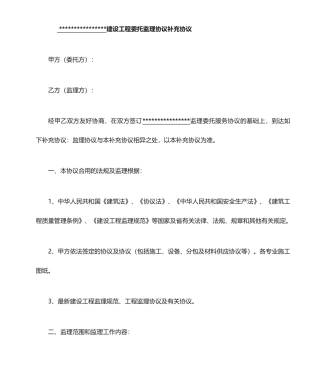 监理合同补充协议 (5)