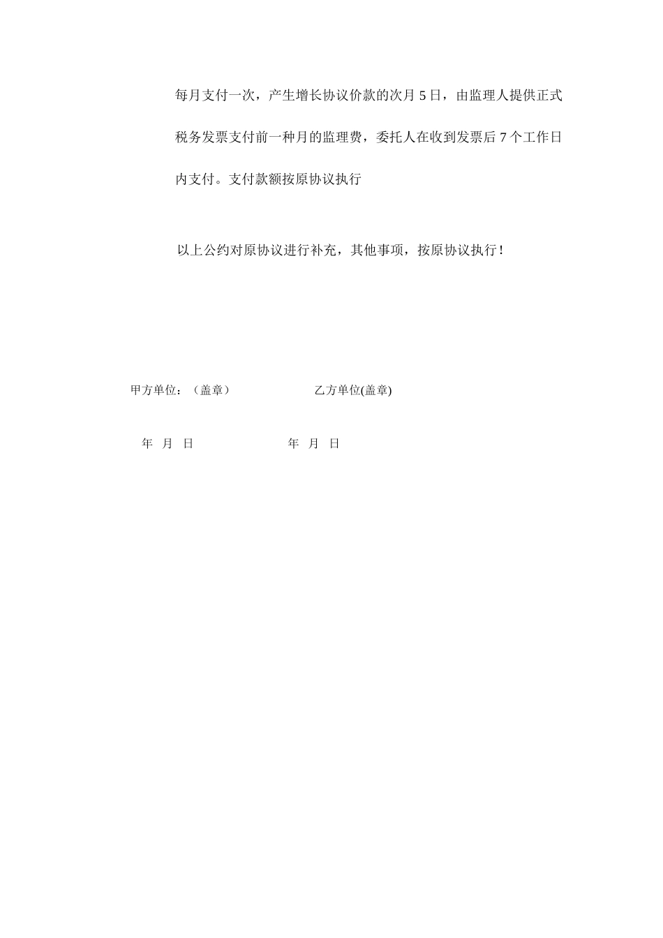 监理合同补充协议_第2页