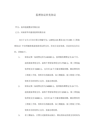 监理合同补充协议