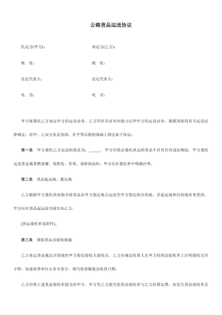 公路货物运输合同 范本
