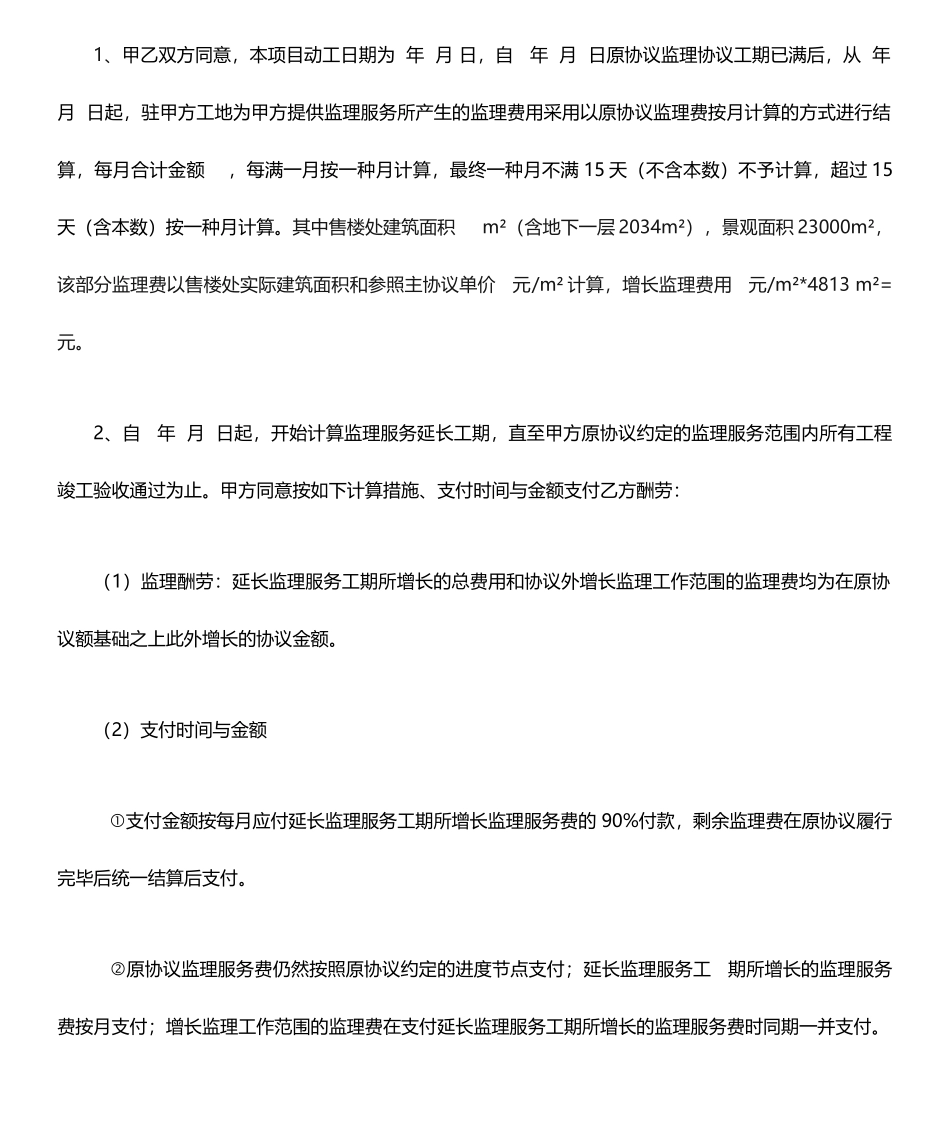 监理合同补充协议模板_第2页