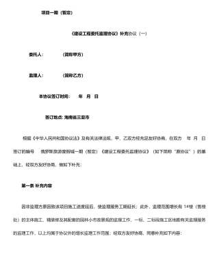 监理合同补充协议模板